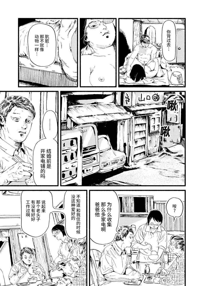 Corpo a Corpo Chapter 6 - Page 12
