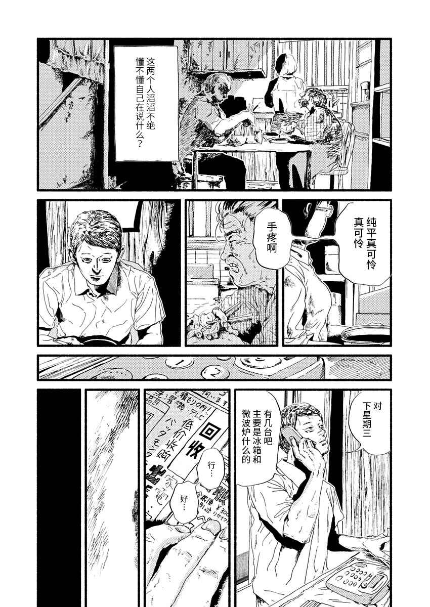 Corpo a Corpo Chapter 6 - Page 15