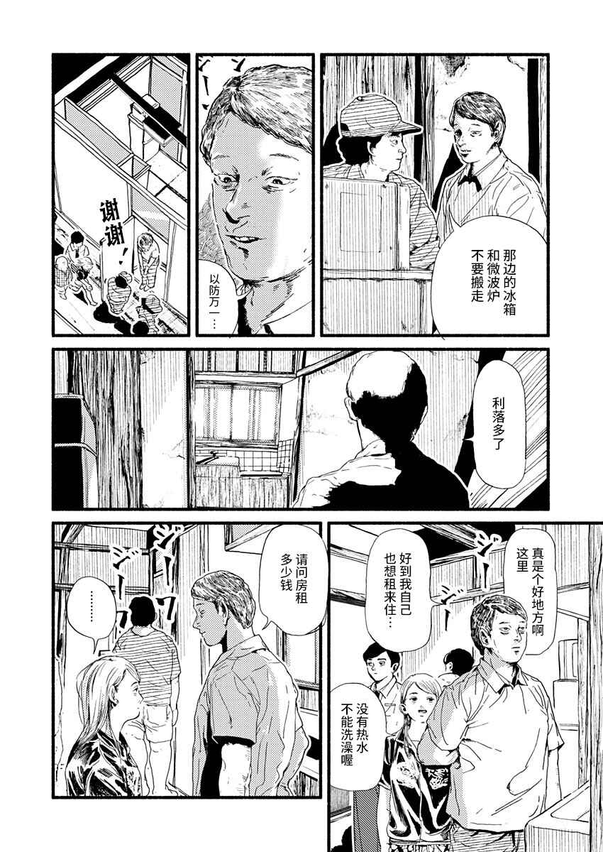 Corpo a Corpo Chapter 6 - Page 17