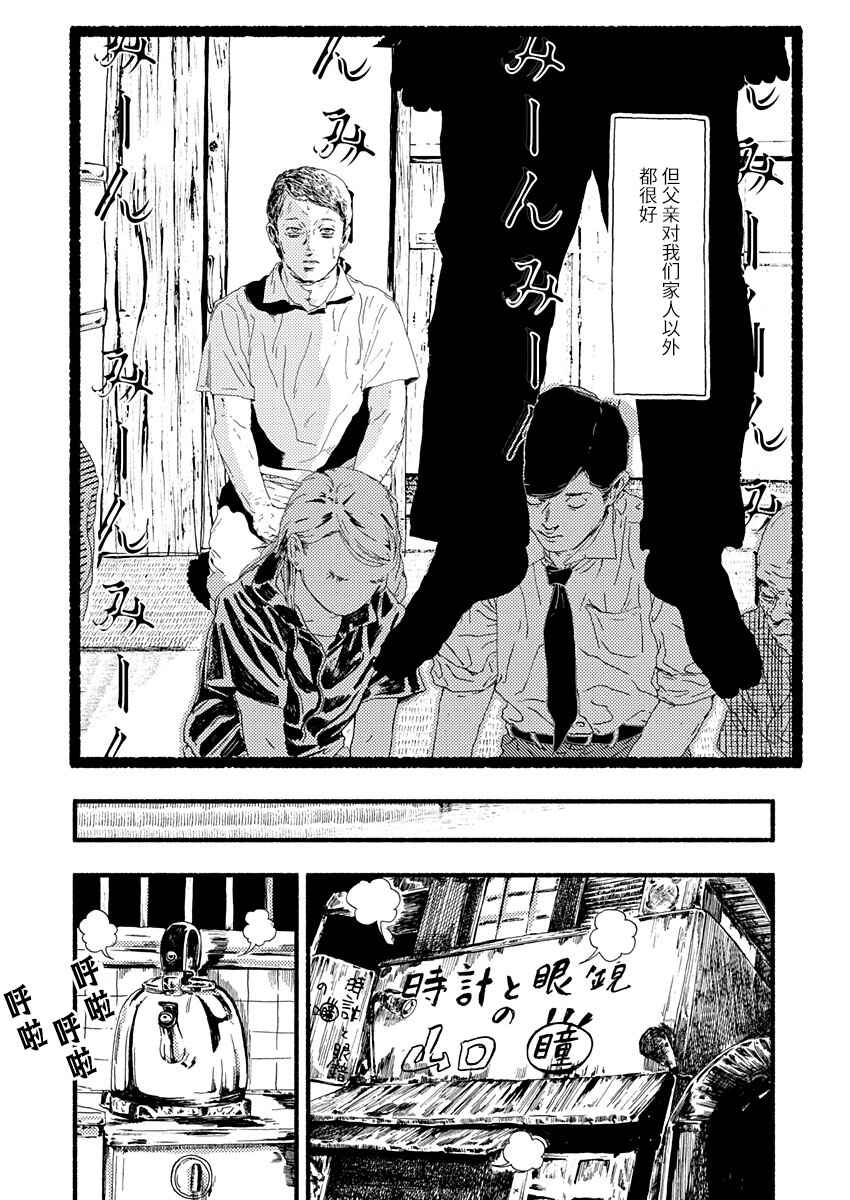 Corpo a Corpo Chapter 6 - Page 21