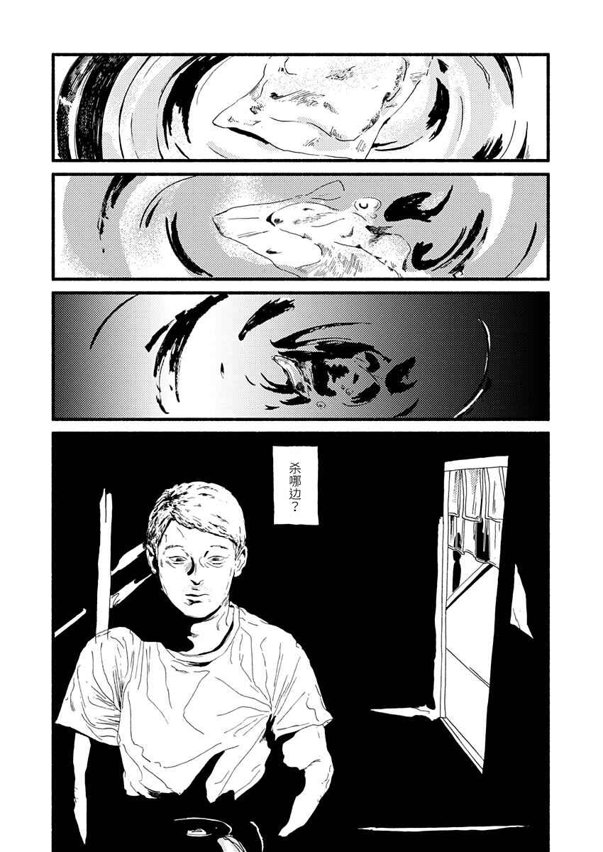 Corpo a Corpo Chapter 6 - Page 25