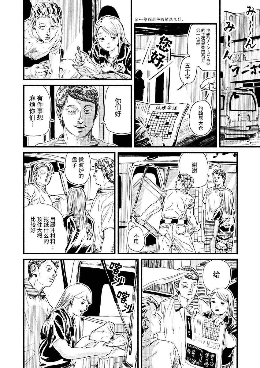 Corpo a Corpo Chapter 6 - Page 26