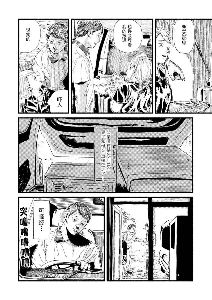 Corpo a Corpo Chapter 6 - Page 27
