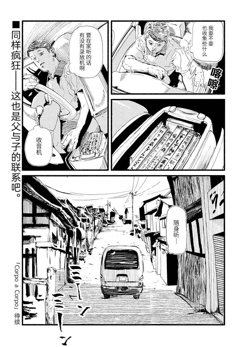Corpo a Corpo Chapter 6 - Page 28