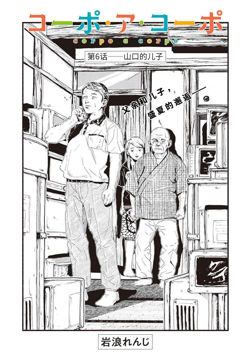 Corpo a Corpo Chapter 6 - Page 4