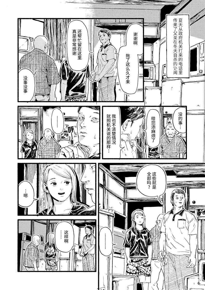 Corpo a Corpo Chapter 6 - Page 5