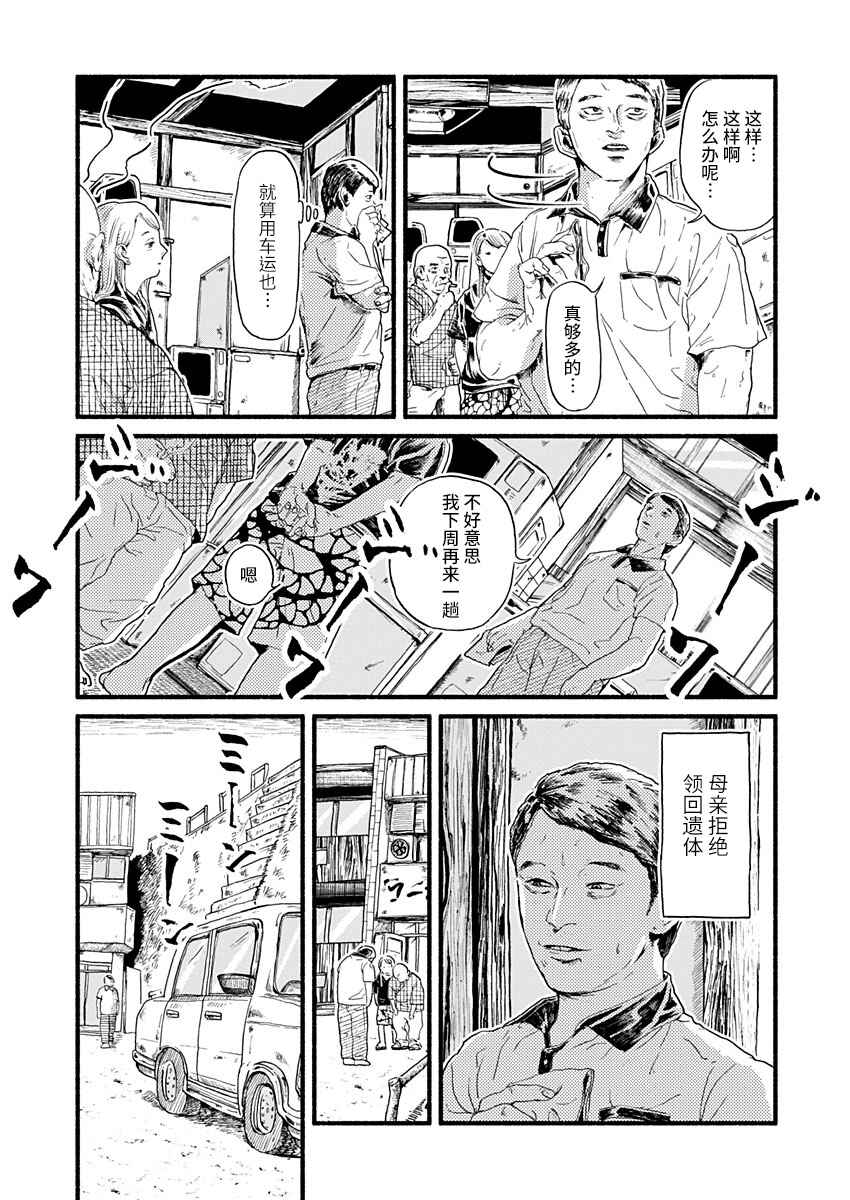 Corpo a Corpo Chapter 6 - Page 6