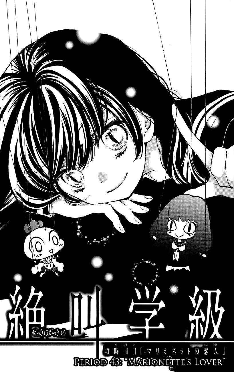 Zekkyou Gakkyuu Chapter 43 - Page 1