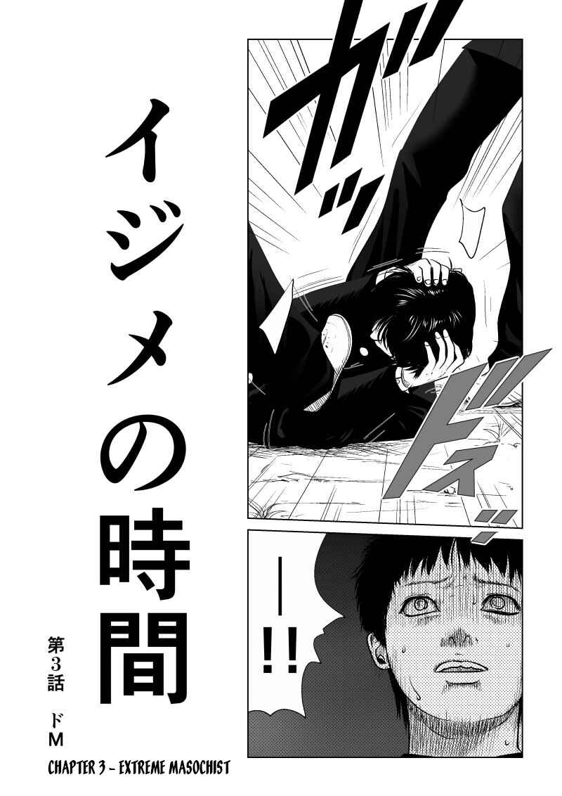 Ijime no Jikan Chapter 3 - Page 1