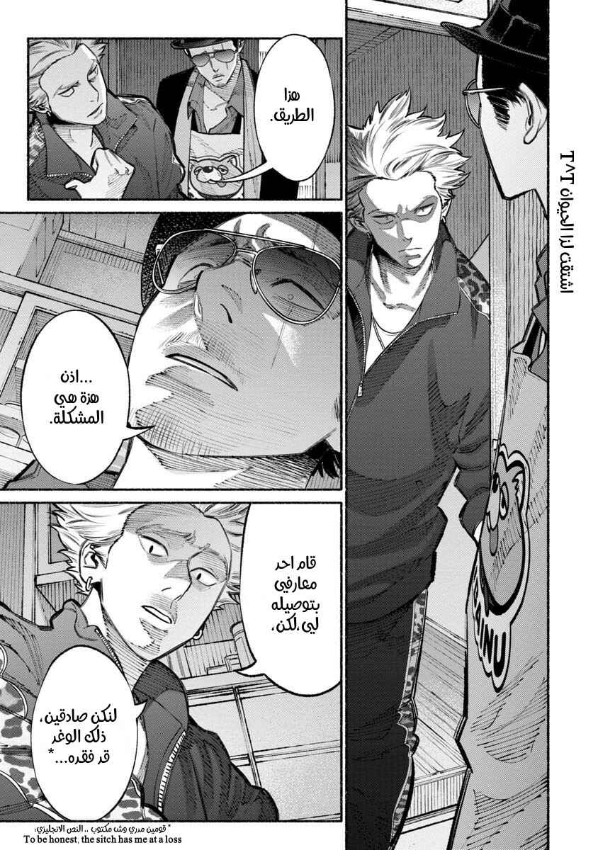 Gokushufudou Chapter 25 - Page 1