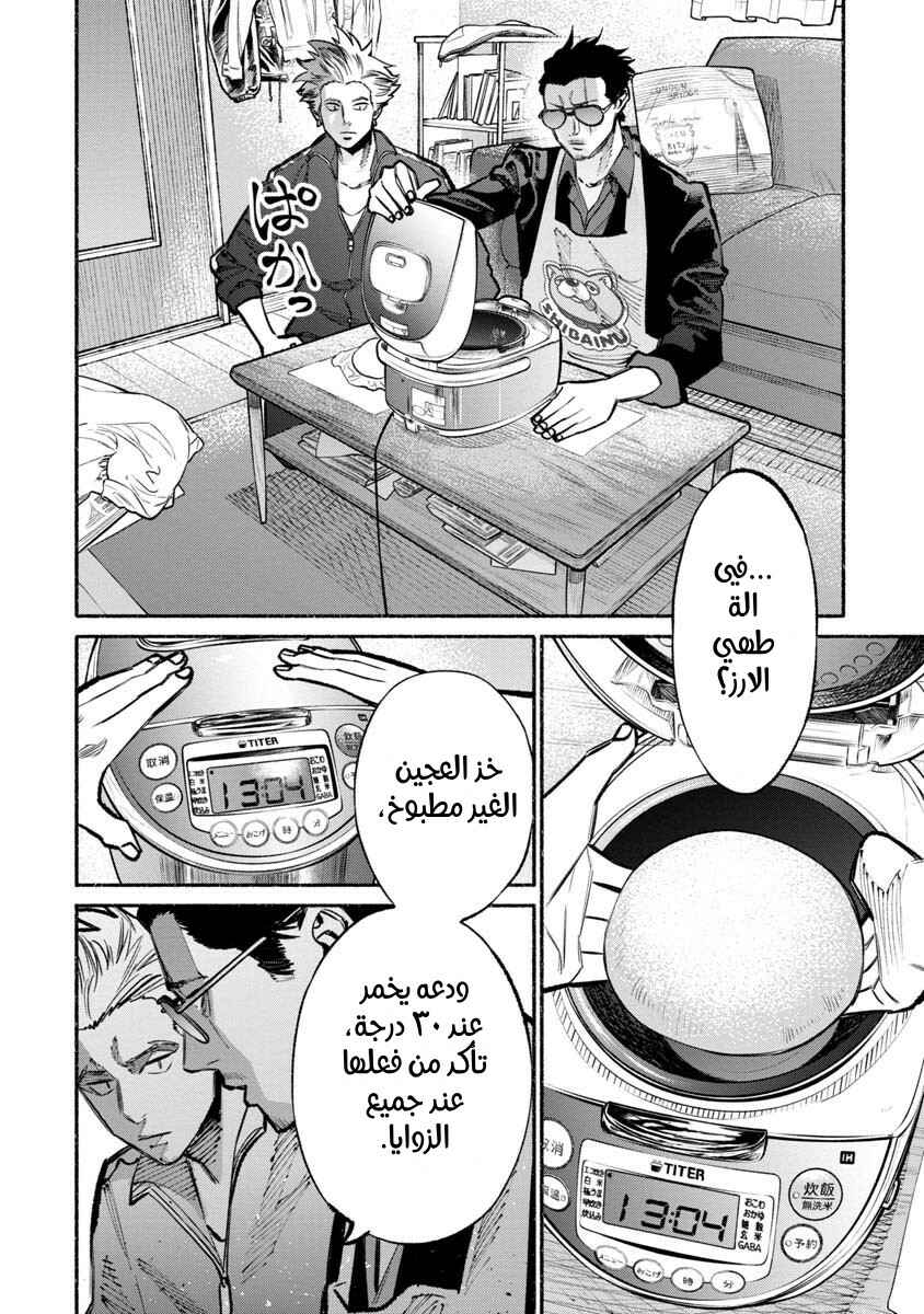 Gokushufudou Chapter 25 - Page 10