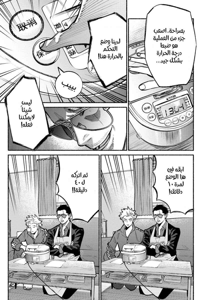Gokushufudou Chapter 25 - Page 11