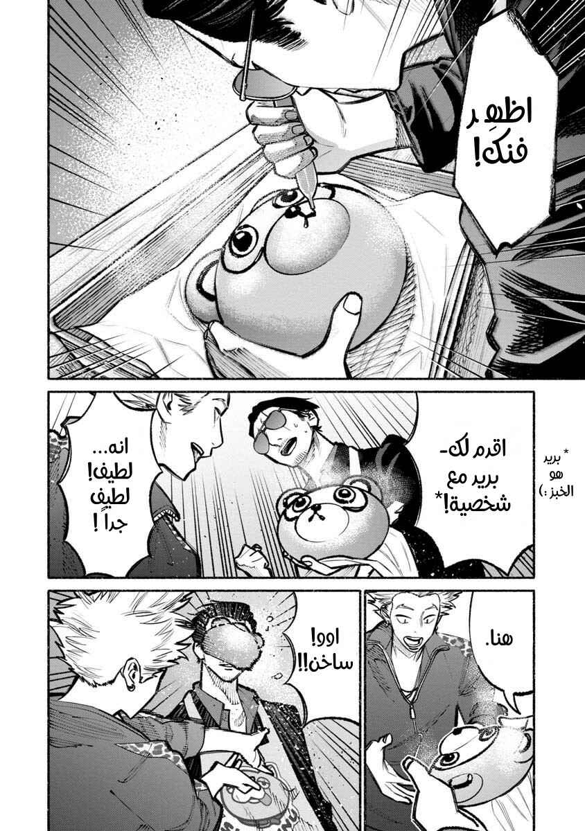 Gokushufudou Chapter 25 - Page 14