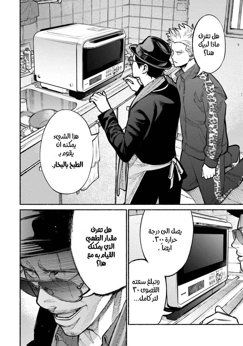 Gokushufudou Chapter 25 - Page 2