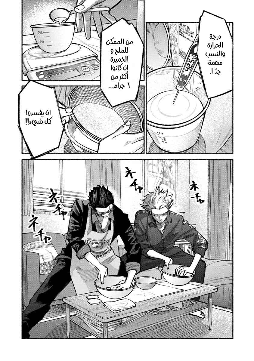 Gokushufudou Chapter 25 - Page 5