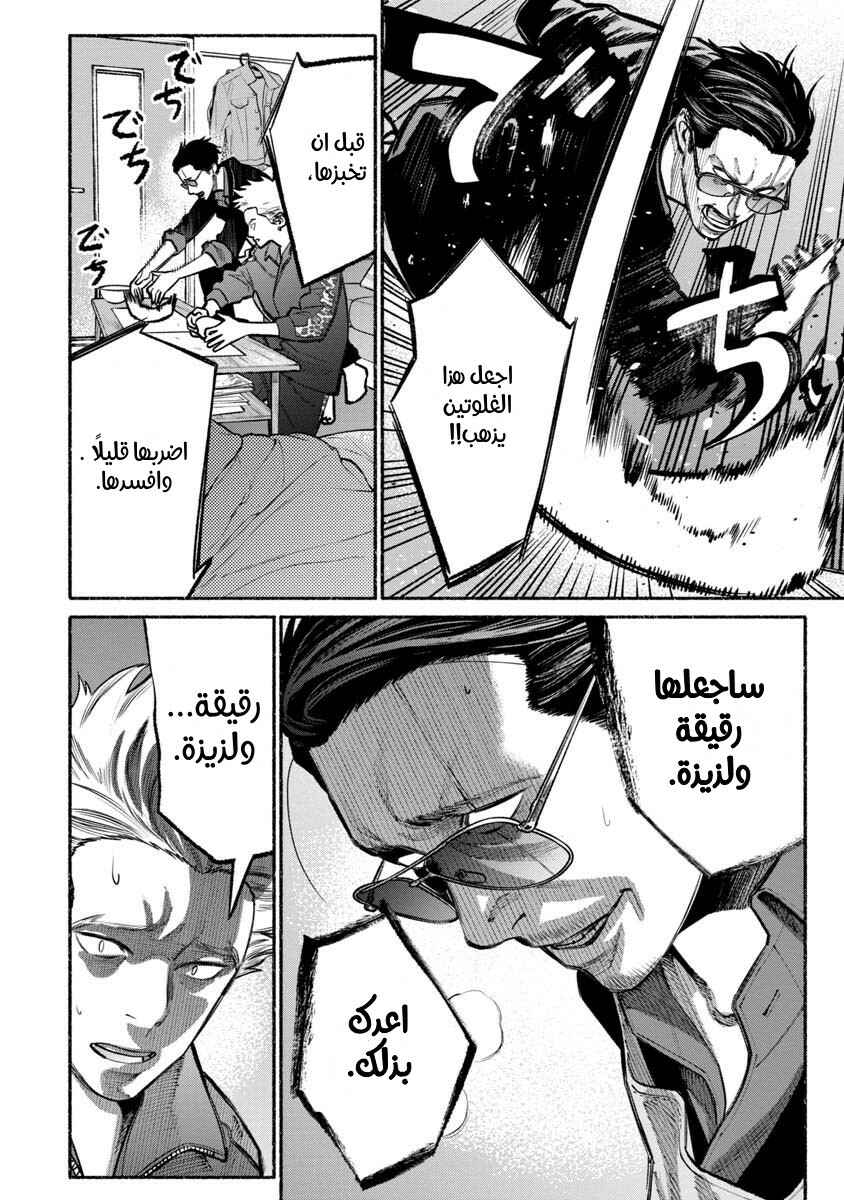 Gokushufudou Chapter 25 - Page 6