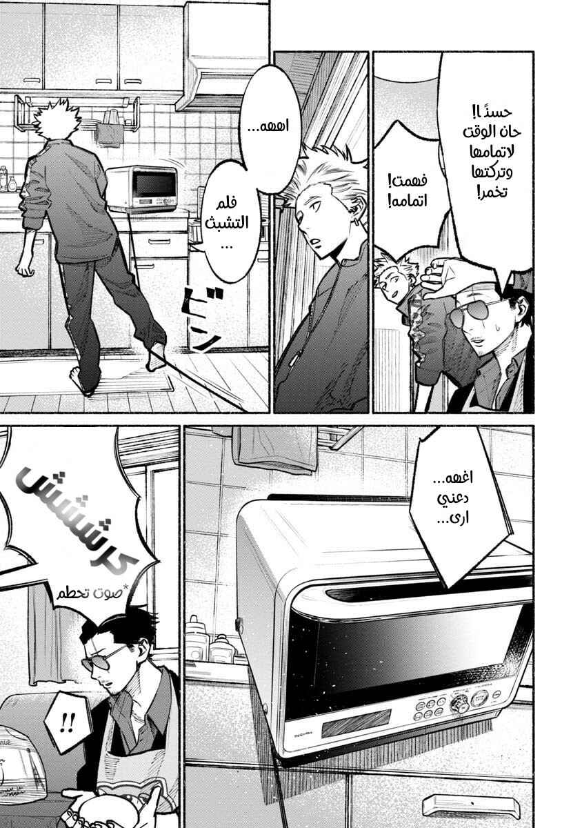 Gokushufudou Chapter 25 - Page 7
