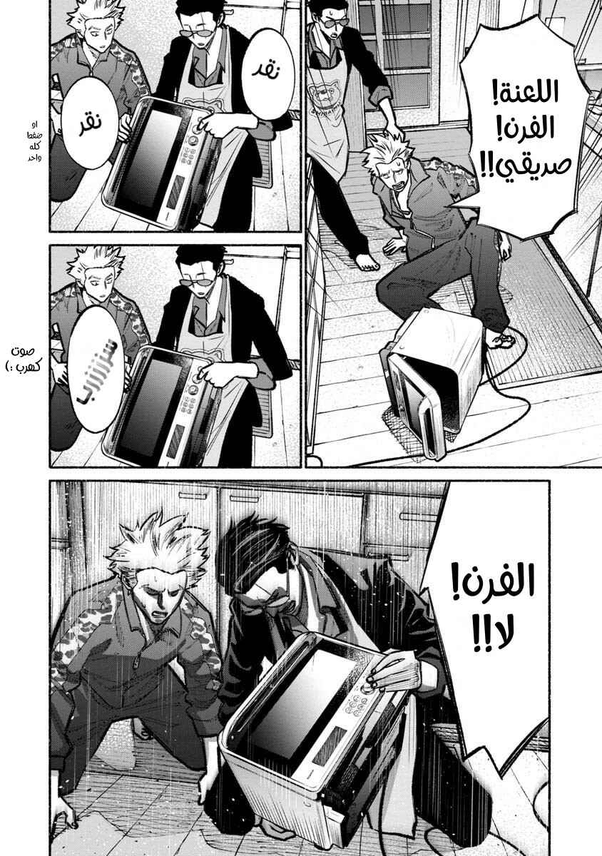 Gokushufudou Chapter 25 - Page 8