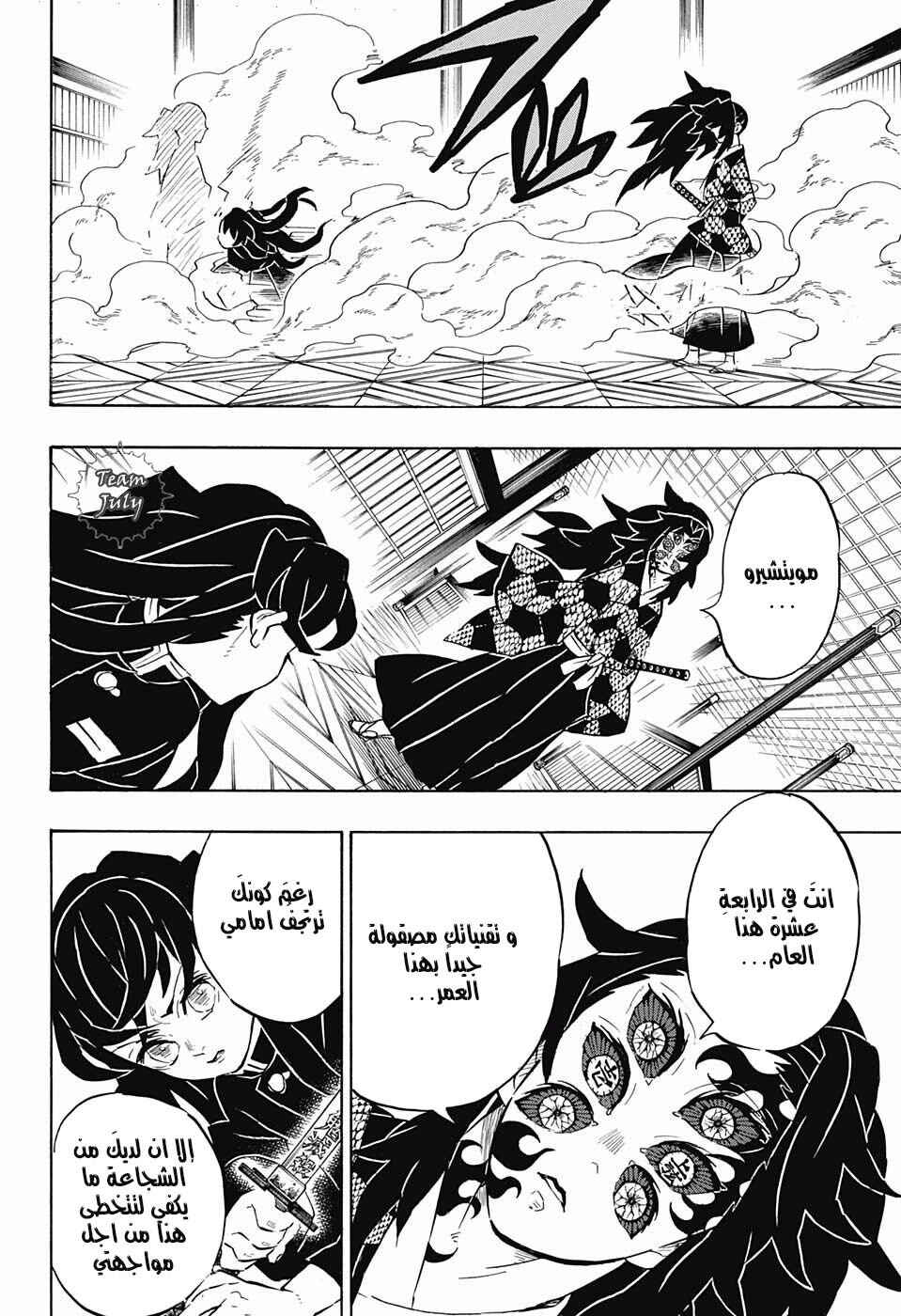 Demon Slayer: Kimetsu no Yaiba Chapter 165 - Page 10