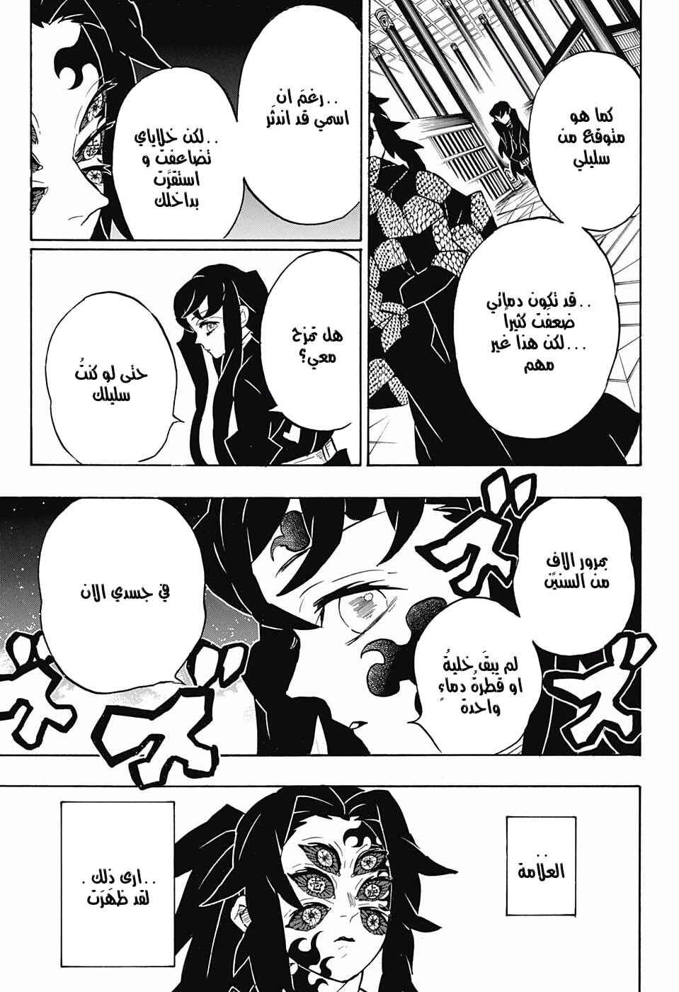Demon Slayer: Kimetsu no Yaiba Chapter 165 - Page 11