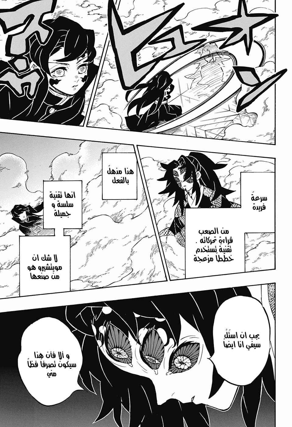 Demon Slayer: Kimetsu no Yaiba Chapter 165 - Page 13