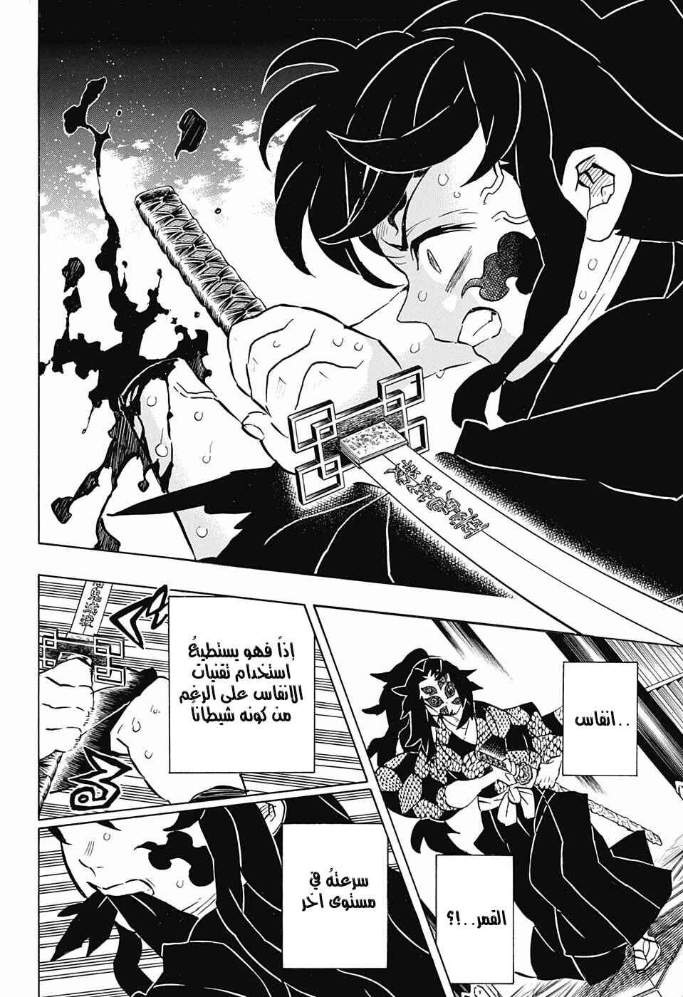 Demon Slayer: Kimetsu no Yaiba Chapter 165 - Page 15