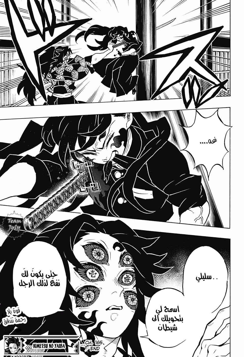 Demon Slayer: Kimetsu no Yaiba Chapter 165 - Page 18