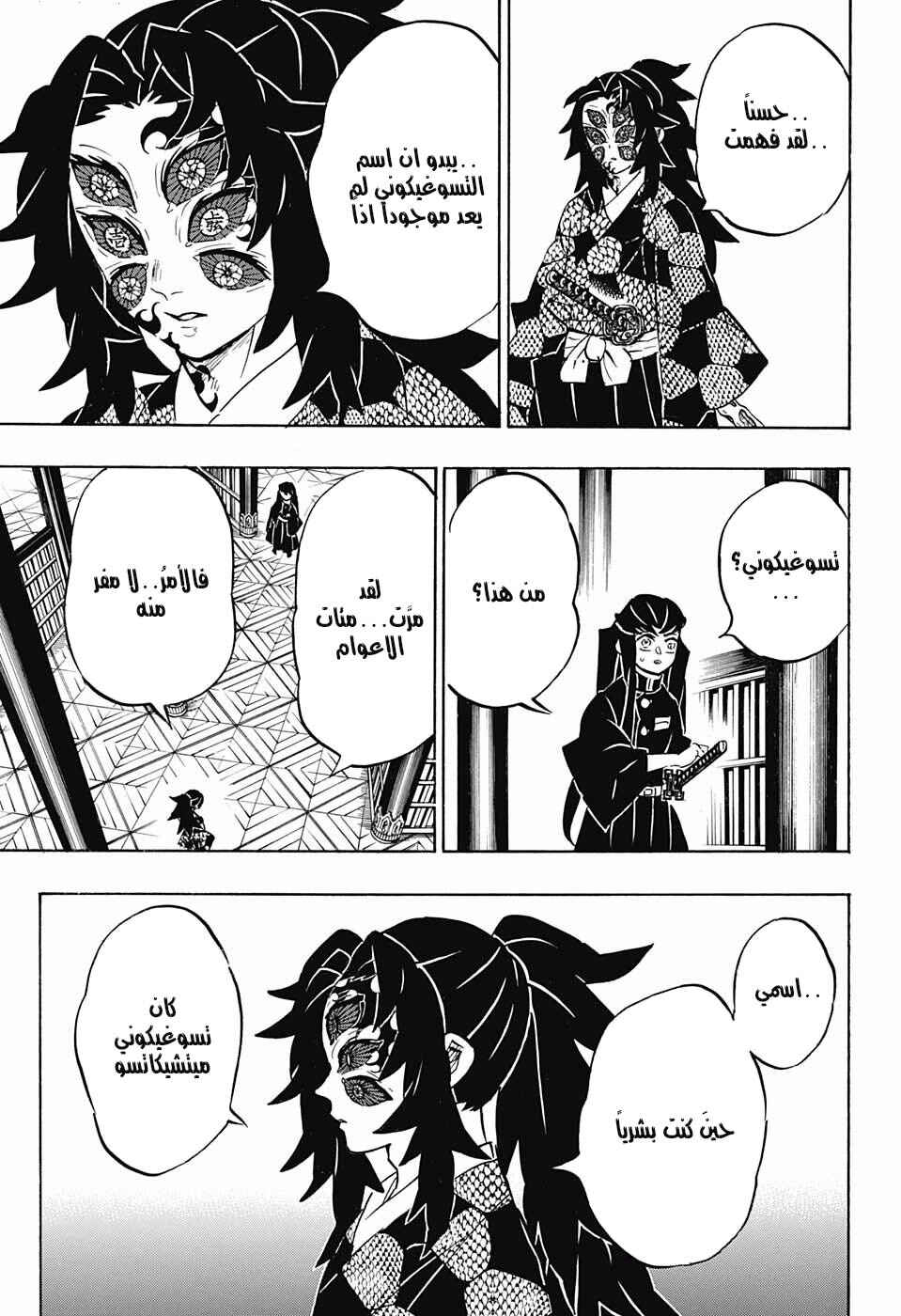 Demon Slayer: Kimetsu no Yaiba Chapter 165 - Page 5