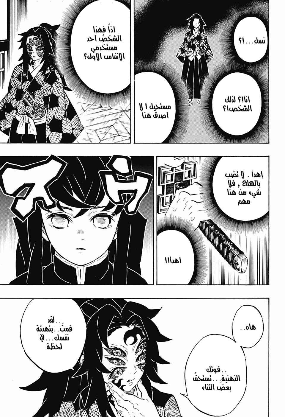 Demon Slayer: Kimetsu no Yaiba Chapter 165 - Page 7