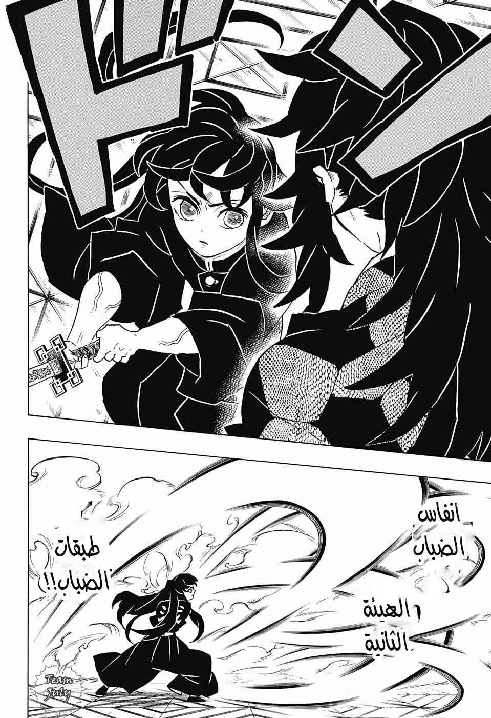 Demon Slayer: Kimetsu no Yaiba Chapter 165 - Page 8