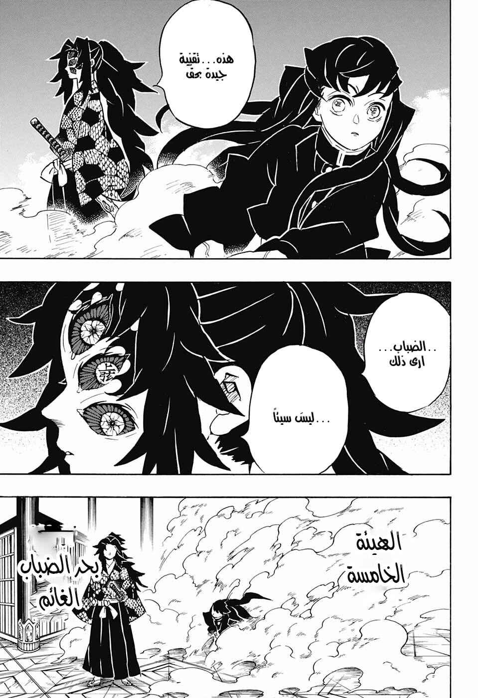Demon Slayer: Kimetsu no Yaiba Chapter 165 - Page 9