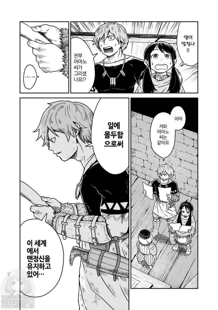 Kono Sekai wa Fukanzen Sugiru Chapter 6 - Page 21