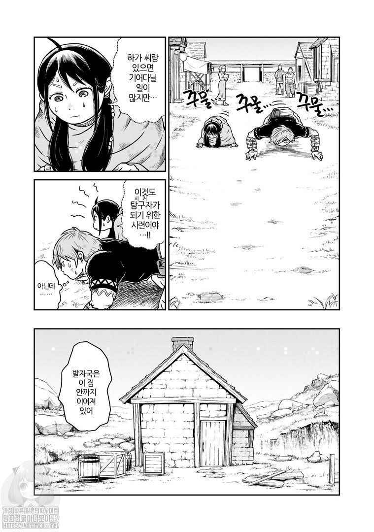Kono Sekai wa Fukanzen Sugiru Chapter 6 - Page 9