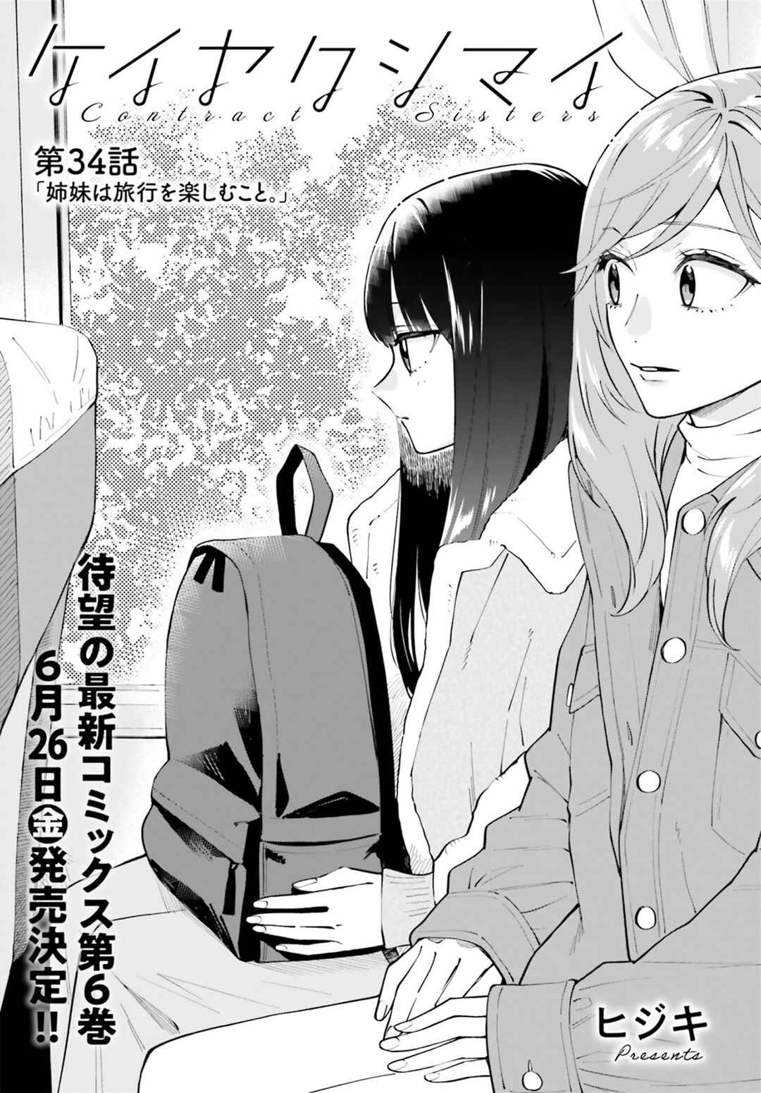 Keiyaku Shimai Chapter 34.1 - Page 1