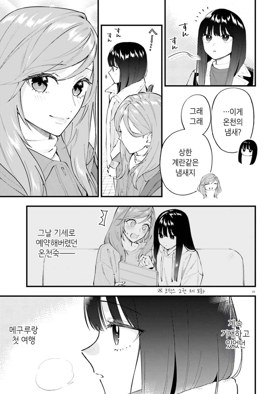 Keiyaku Shimai Chapter 34.1 - Page 3