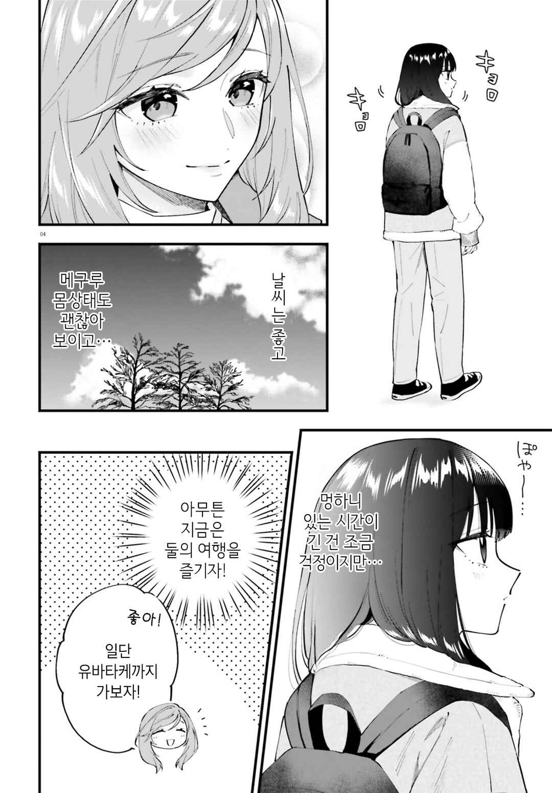 Keiyaku Shimai Chapter 34.1 - Page 4