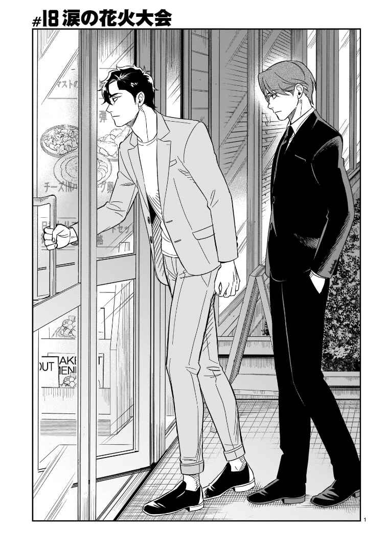 HITS Chapter 18 - Page 1