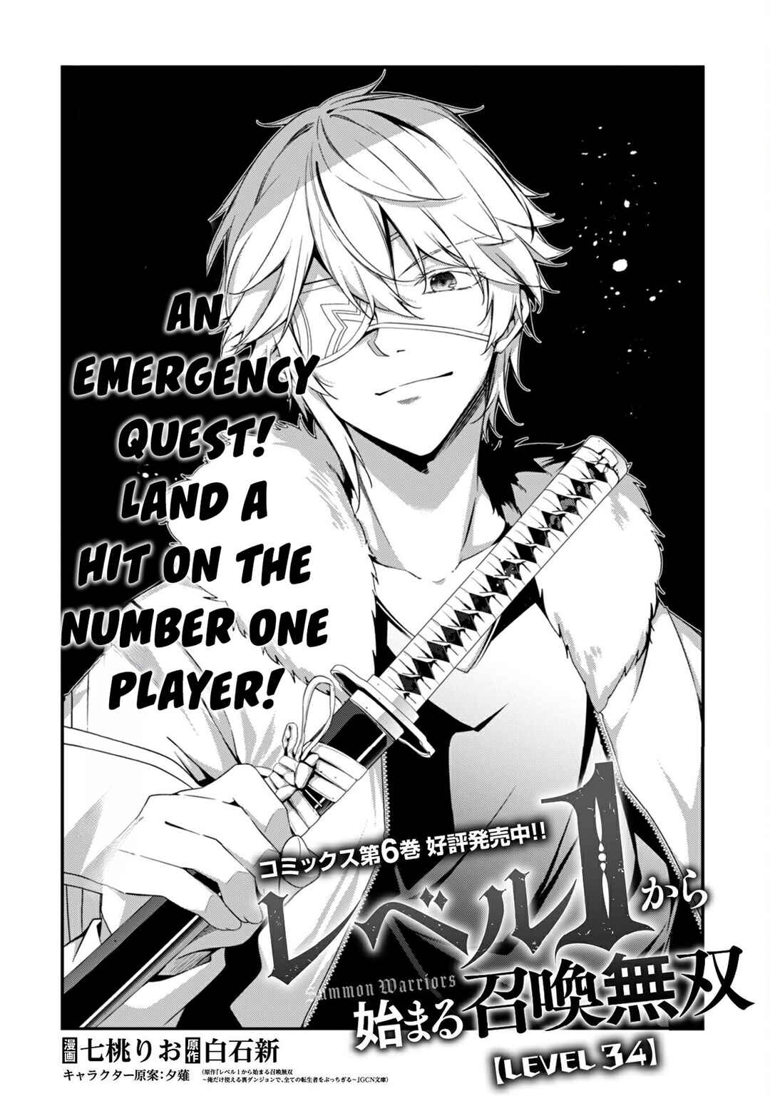 Level 1 kara Hajimaru Shoukan Musou ~Ore dake Tsukaeru Ura Dungeon de, Subete no Tenseisha wo Bucchigiru~ Chapter 34 - Page 6