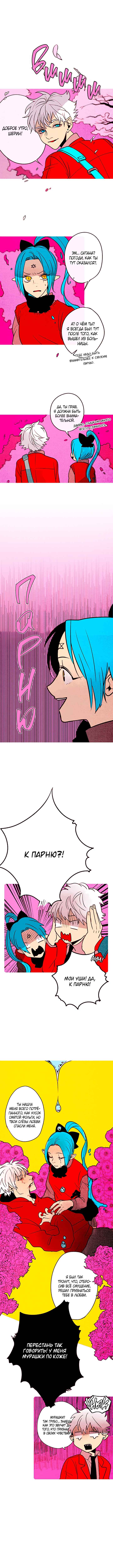 Demons Can't Be Pretty Chapter 100 - Page 1