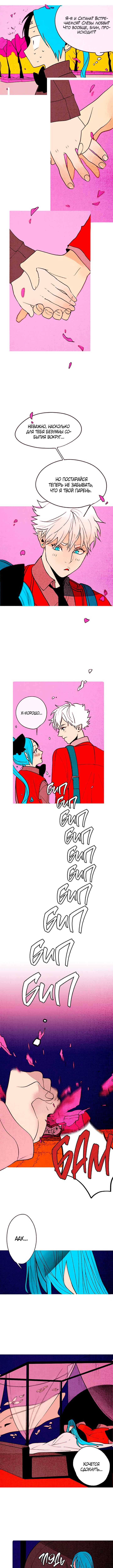 Demons Can't Be Pretty Chapter 100 - Page 2