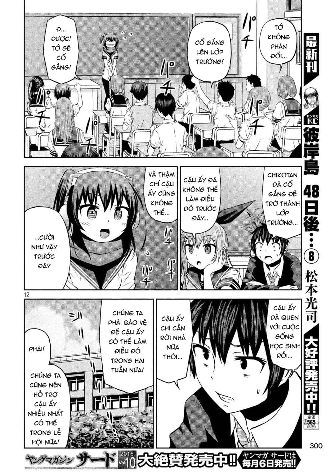 Chikotan, Kowareru Chapter 61 - Page 18