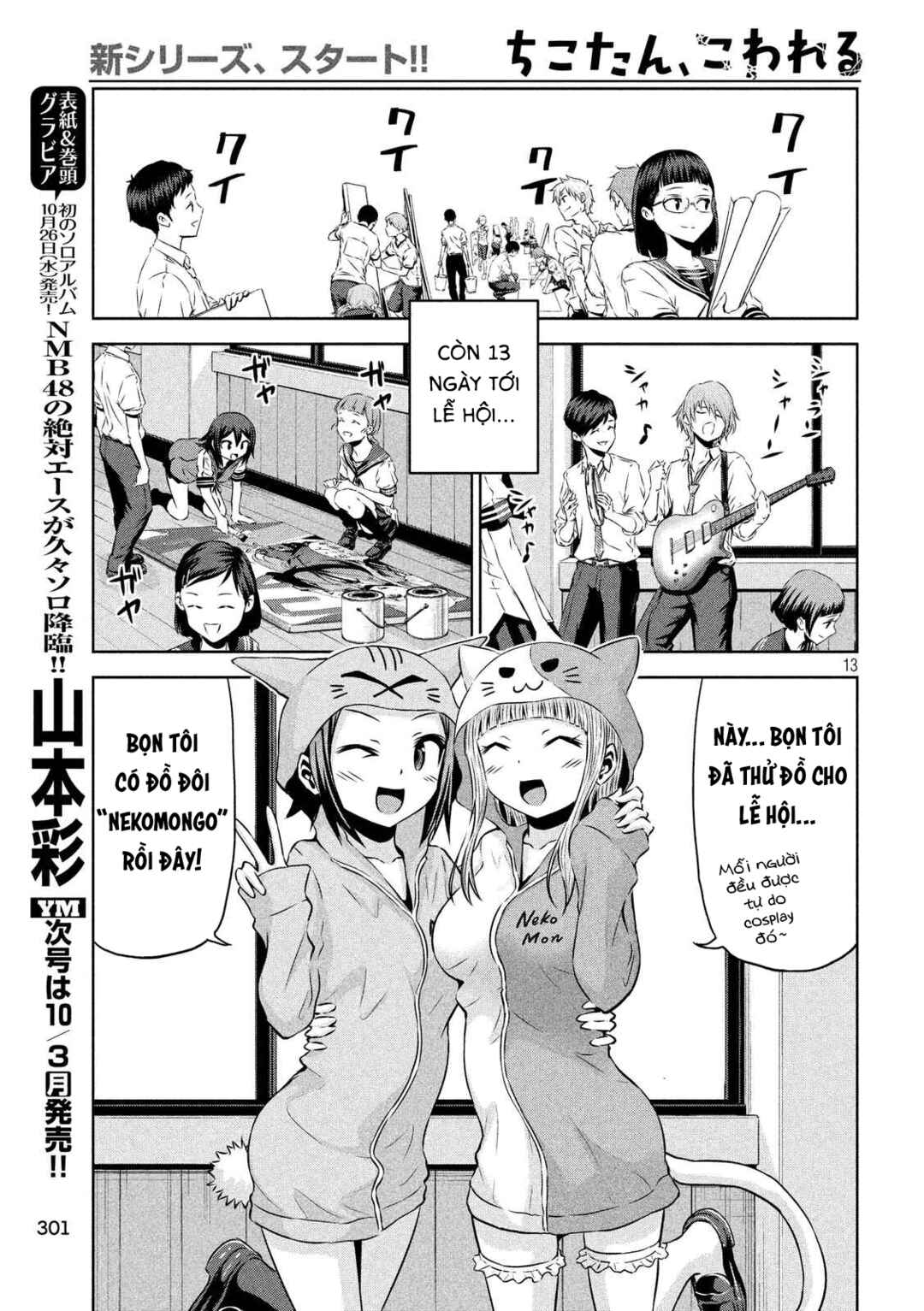 Chikotan, Kowareru Chapter 61 - Page 19