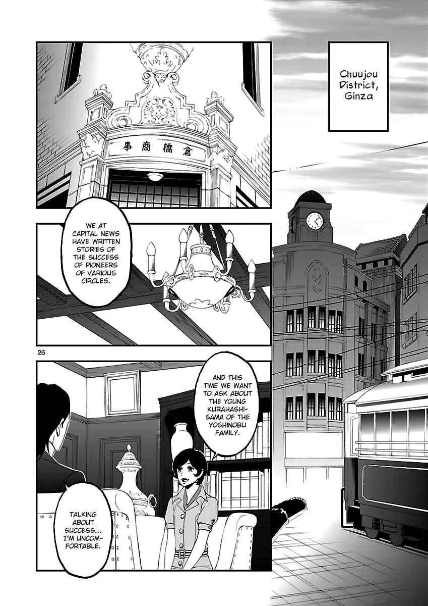 Shin Megami Tensei: Devil Summoner: Raidou Kuzunoha vs The Lone Marebito Chapter 10 - Page 25