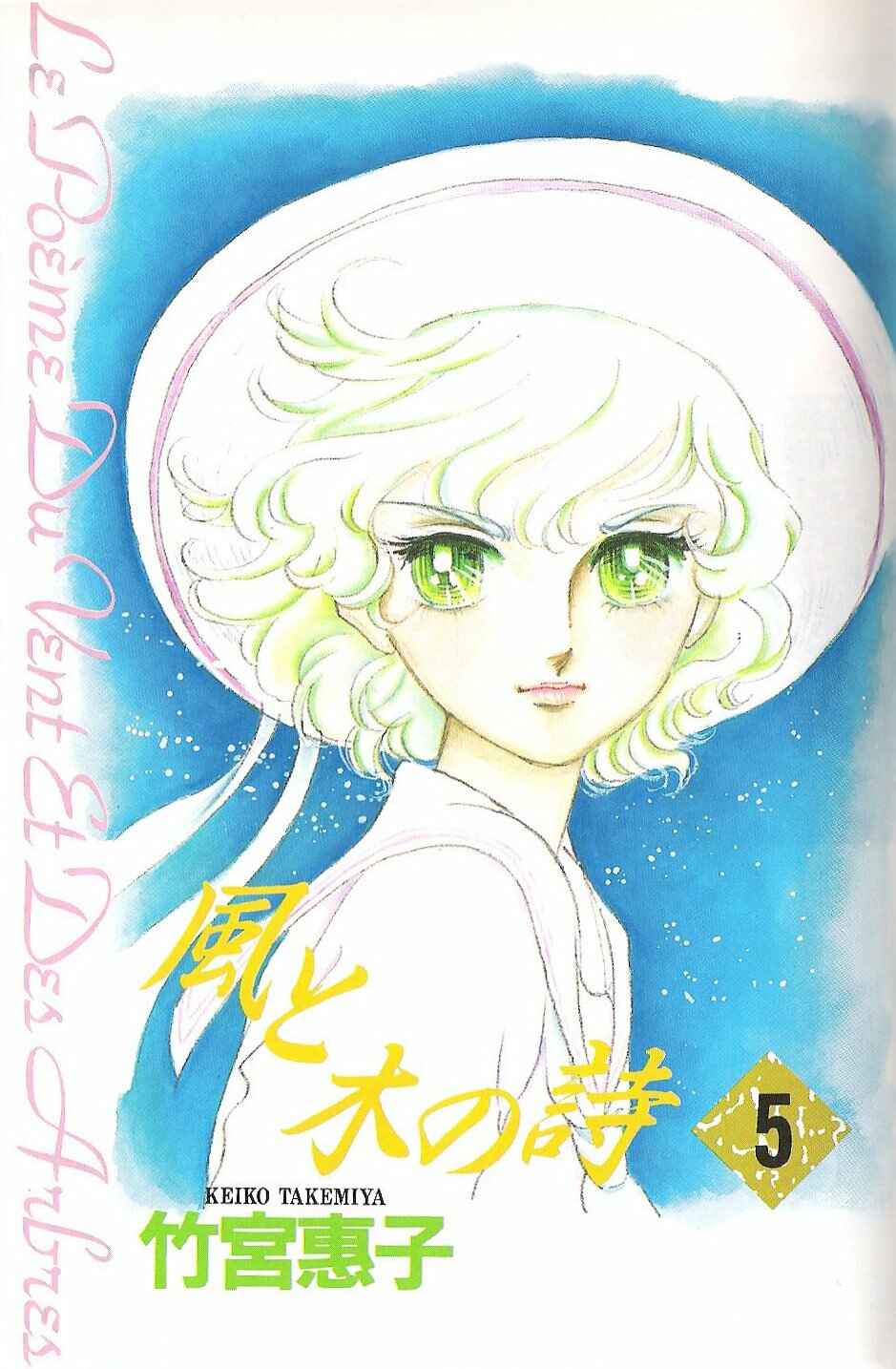 The Song of Wind and Trees Chapter Kaze to Ki no Uta Lithographies - Page 24