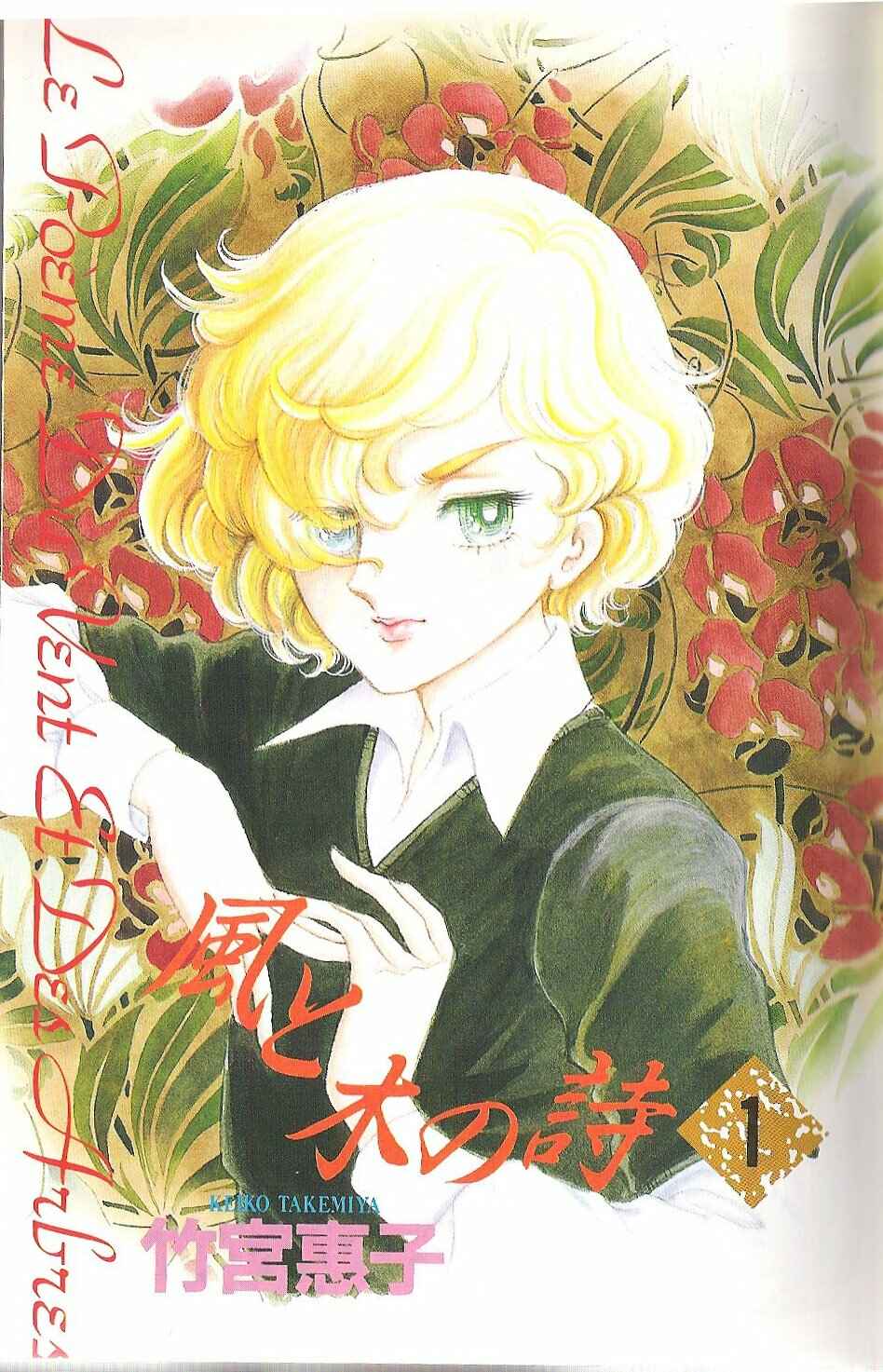 The Song of Wind and Trees Chapter Kaze to Ki no Uta Lithographies - Page 4
