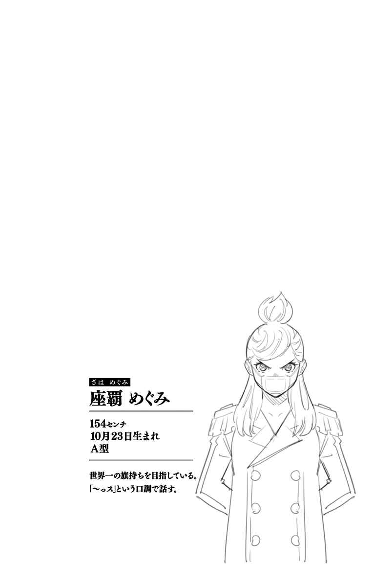 Mato Seihei no Slave Chapter 72 - Page 21