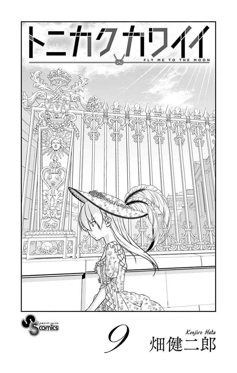 Tonikaku Kawaii Chapter 89.5 - Page 2