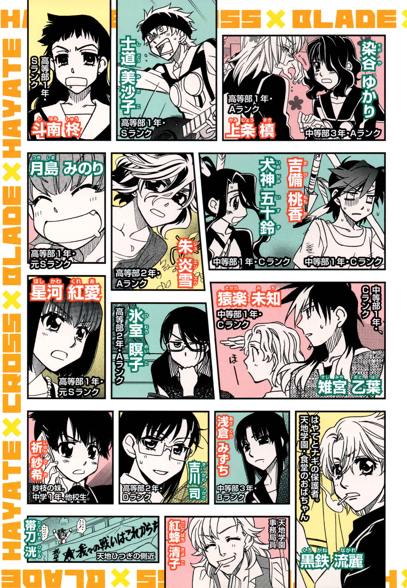 Hayate x Blade Chapter 72 - Page 6