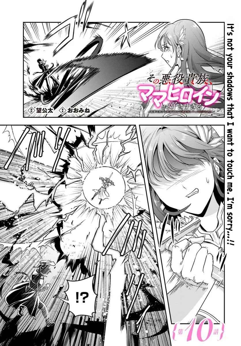 Sono Akuyaku Kizoku, Mama Heroine ga Sukisugiru ~Shinshi na Doryoku de Saikyou to Nari Fuguu na Oshi Character Tasukemakuru~ Chapter 10 - Page 1