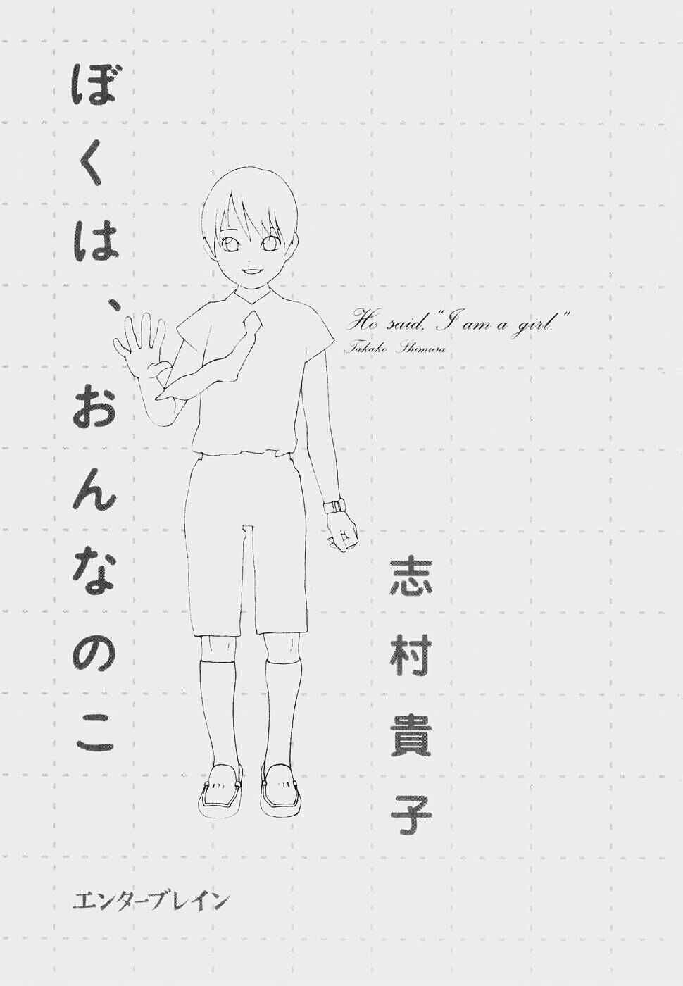 I am, a Girl Chapter 1 - Page 6